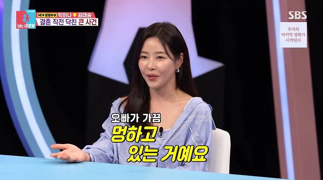 사진=SBS '동상이몽2'