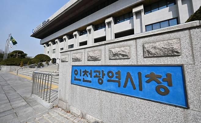 ▲ 인천시청 전경. /사진제공=인천시