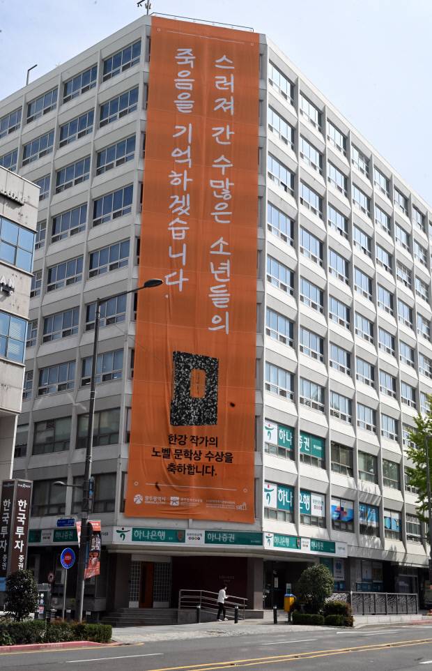 지난해 한강 작가의 노벨문학상 수상을 축하하는 플래카드가 전일빌딩245에 걸렸다. <광주일보 자료 사진>