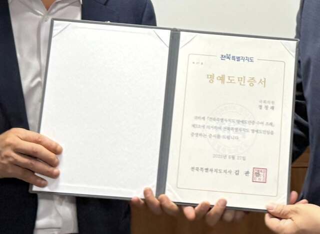 정청래 의원이 지난 27일 올린 전북특별자치도 명예도민증서 수여 사진. 정청래의 알콩달콩 페이스북 캡처.