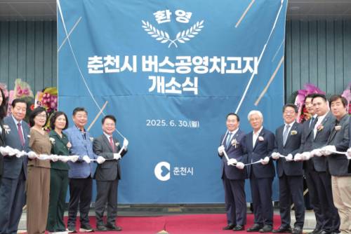 춘천시는 30일 동면 장학리 춘천시민버스 차고지에서 육동한 춘천시장과 강연술 (주)춘천시민버스 대표, 김진호 춘천시의장, 박진오 강원일보 사장 등 내·외빈과 운수 종사자, 시민 100여 명이 참석한 가운데 버스공영차고지 개소식을 열었다.