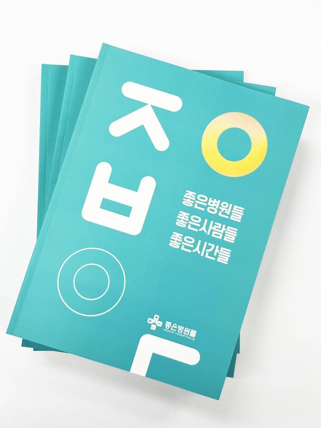 좋은병원들 책표지