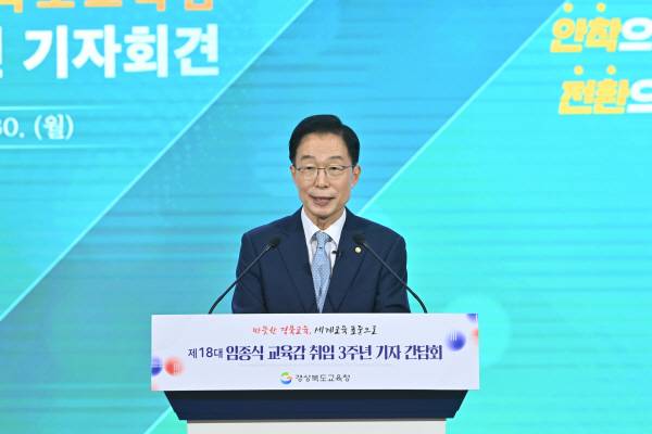 임종식 경북도교육감이 30일 경북교육청에서 취임 3주년을 맞아 기자회견을 열고 있다. 경북교육청 제공.