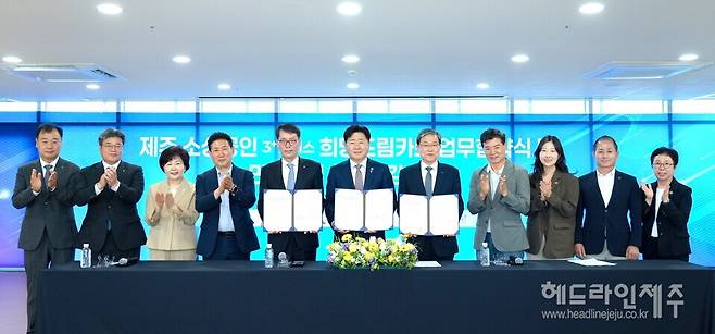 30일 오후 열린 '제주 소상공인 3플러스 희망드림카드' 사업 업무협약식.