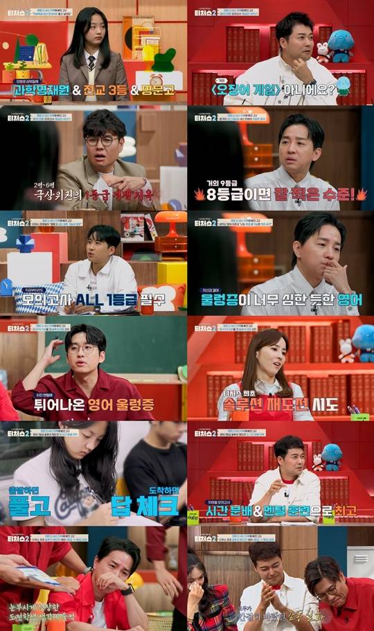 (사진제공 = 채널A ‘성적을 부탁해: 티처스2’)