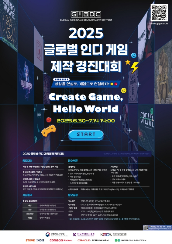 (제공=한국게임개발자협회).