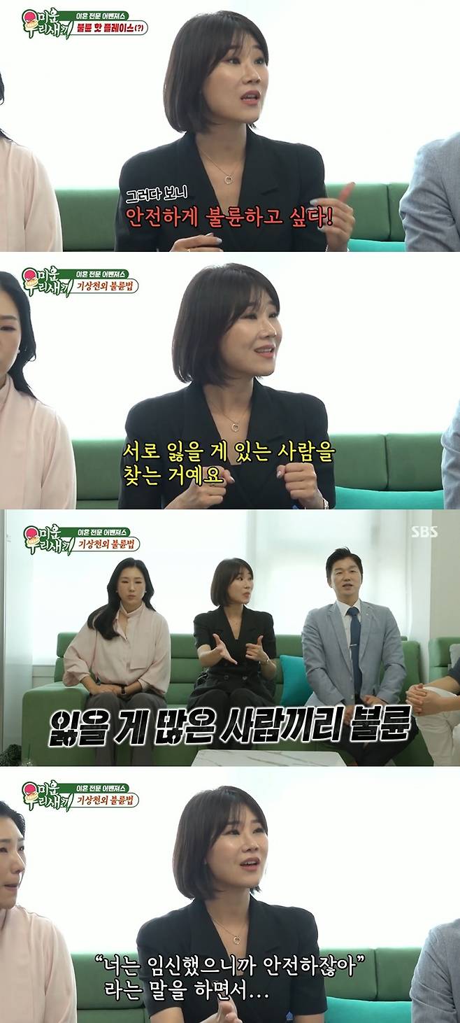 (SBS '미운우리새끼' 갈무리)