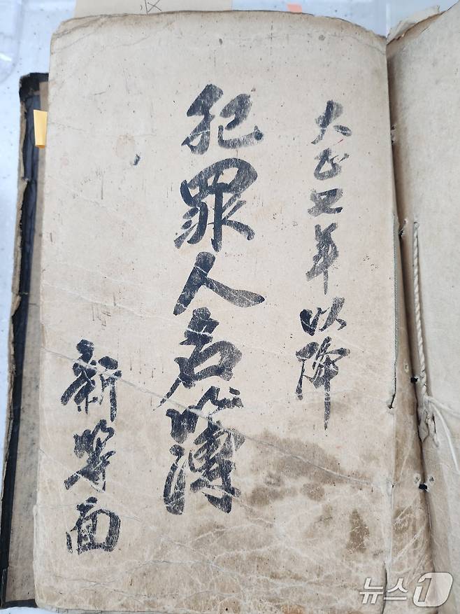 106년 전 산청군 신등.단성 만세운동 주동자들의 형집행 사실이 기록된 신등면 범죄인 명부(경남도 제공. 재판매 및 DB금지)