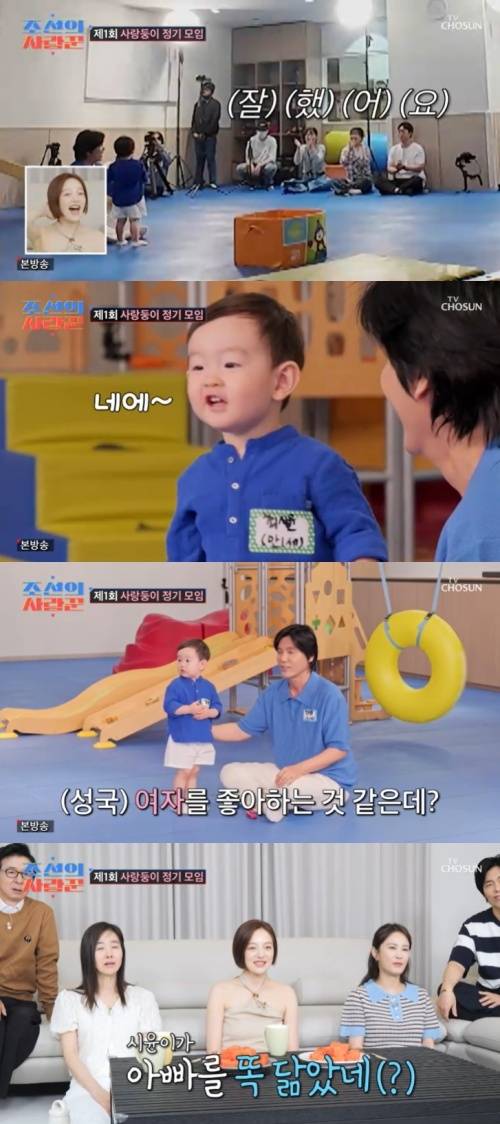 TV조선 '조선의 사랑꾼' 캡처