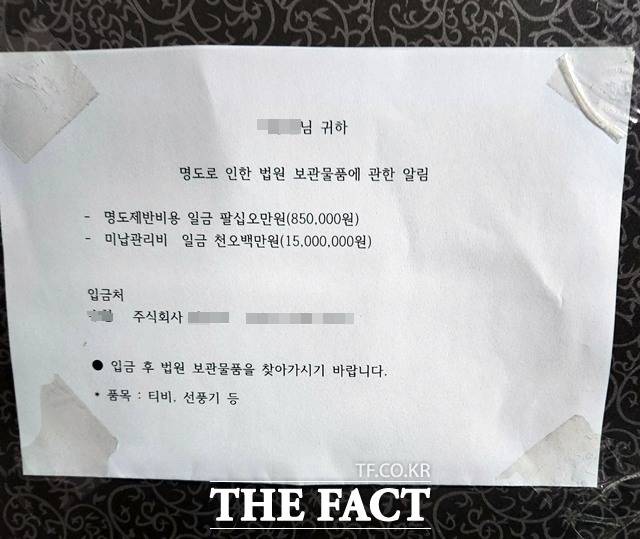 인천 미추홀구 숭의동에 사는 A 씨 부부는 하루아침에 거주불명자가 됐다. 법원의 정식 허가가 나지 않은 상황에서 임의로 진행됐음을 확인한 A 씨는 B법인을 주거침입, 재물손괴 등으로 형사 고소했다. /독자 제공