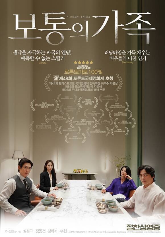 '보통의 가족'이 미국 버라이어티의 '2025년 최고의 영화 10편'에 선정됐다. /(주)하이브미디어코프