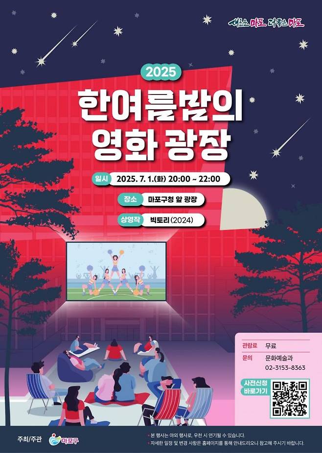 포스터. 마포구 제공.