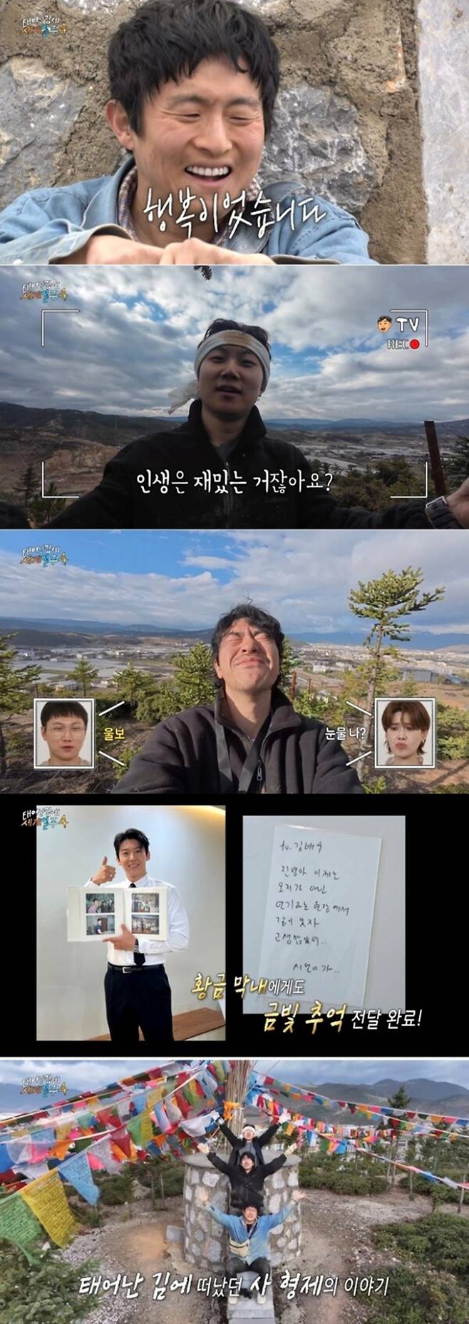 ‘태계일주4’ 차마고도 대장정 끝… 최고 5.4% (사진: MBC)