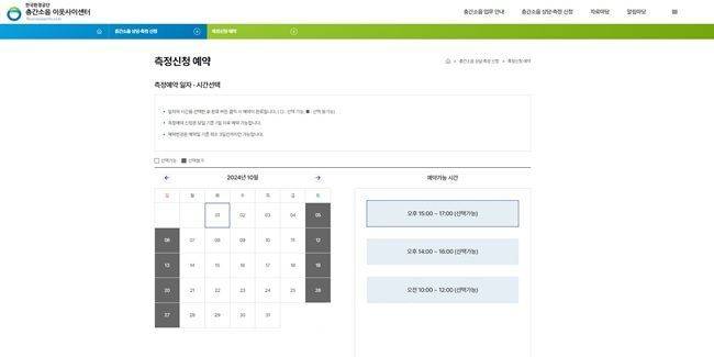 층간소음 측정신청 예약 홈페이지 모습. ⓒ한국환경공단