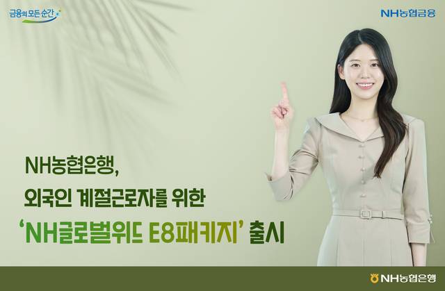 [NH농협은행 제공]