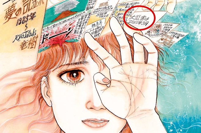 일본 예언 만화 '내가 본 미래' 표지. 사진=엑스 캡처