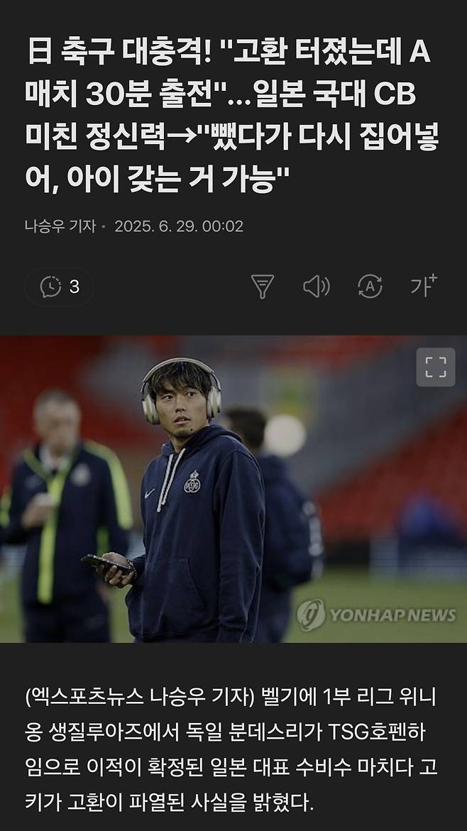 Screenshot_20250630_025741_Samsung Internet.jpg 월드컵 예선경기에서 고환이 터진 일본 국대 수비수
