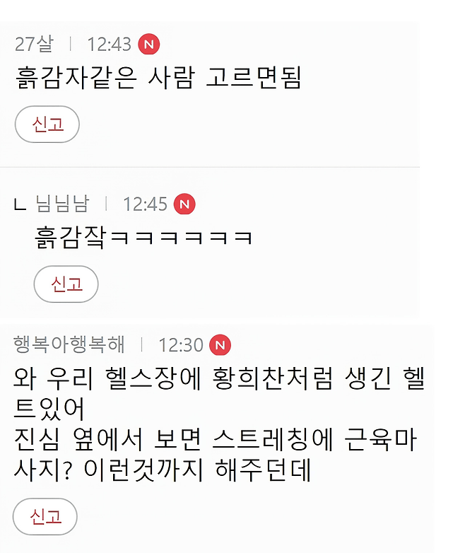 image.png 난 PT 헬스트레이너 고를 때 관상을 봄 난 PT 헬스트레이너 고를 때 관상을 봄 .jpg