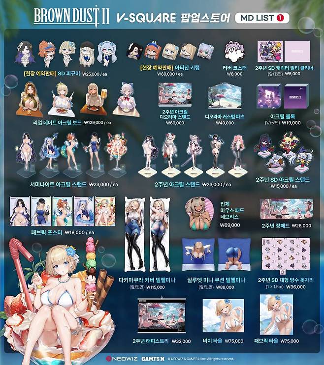 브라운더스트2_MD리스트