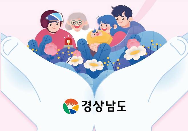 경남도는 30일부터 ‘경남동행론’ 사업을 펼친다. 경남도 제공