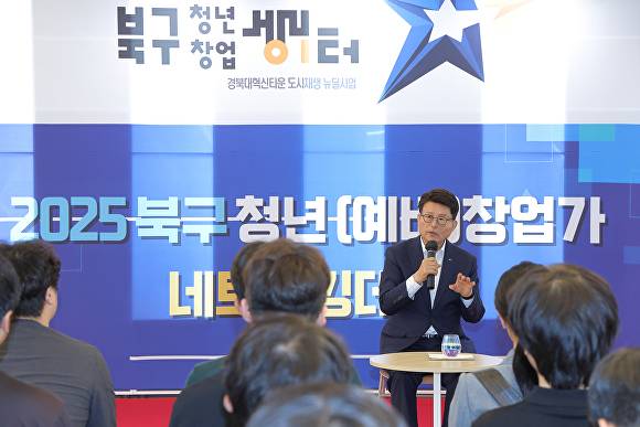 배광식 북구청장이 일자리 정책과 청년창업가 네트워킹 데이를 통해 발언하고 있다 [사진=북구청]