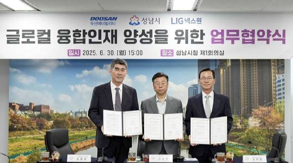 두산에너빌리티는 30일 성남시청에서 성남시, LIG넥스원과 '글로컬 융합인재 양성 업무협약(MOU)'을 체결했다. 왼쪽부터 김동철 두산에너빌리티 관리부문장, 신상진 성남시장, 신익현 LIG넥스원 대표이사. [사진=두산에너빌리티]