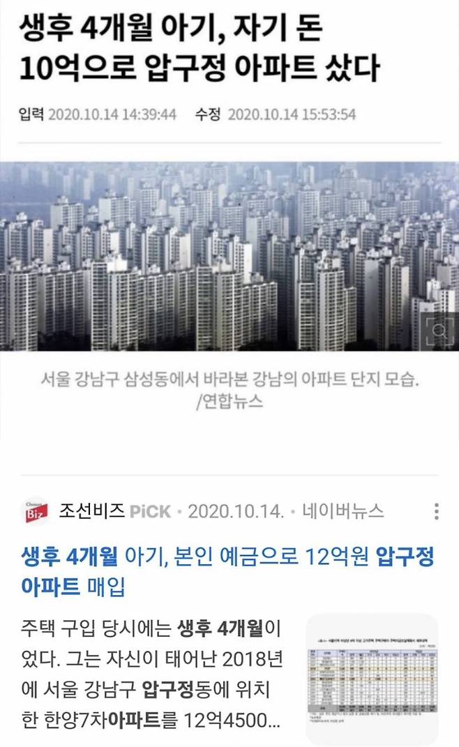 재건축 아파트로 노후대비 끝낸 초등학생 | 인스티즈