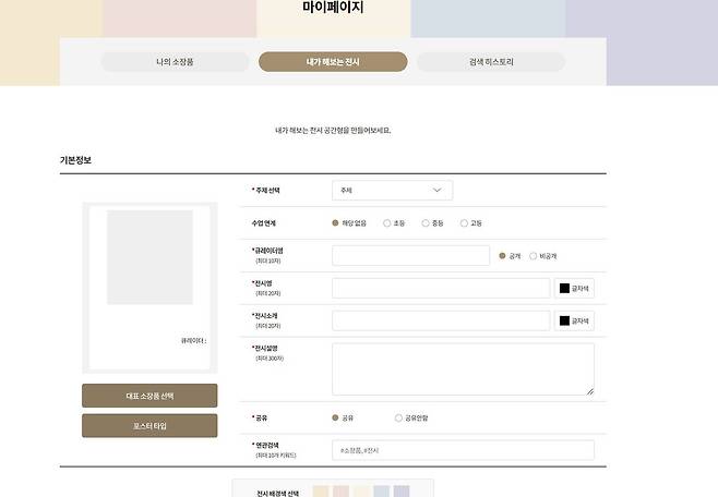 포스터형 또는 공간형 전시를 만들어볼 수 있다 / 출처=IT동아