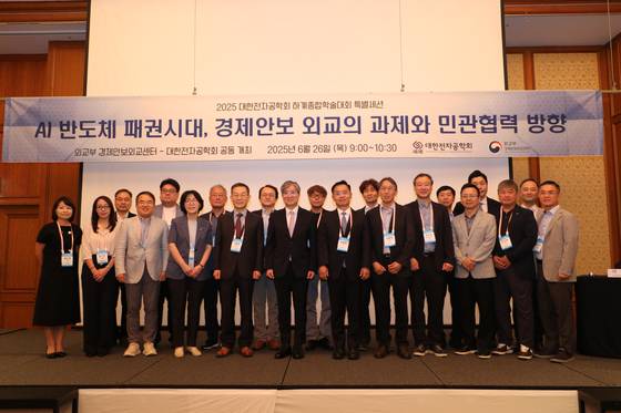 지난 26일 대한전자공학회가 하계종합학술대회에서 외교부와 'AI 반도체와 국가패권' 공동세션을 열었다. [대한전자공학회]