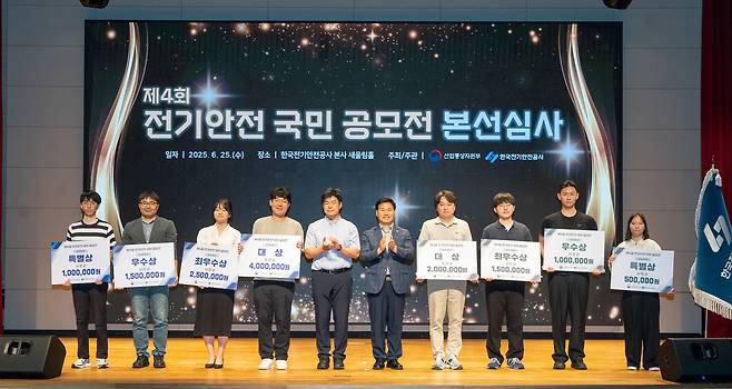 지난 25일 전북 완주군 한국전기안전공사 본사에서 열린 국민공모전 입상자들이 심사위원장인 황호준 부사장(사진 왼쪽 여섯번째)와 기념촬영을 하고 있다. 한국전기안전공사 제공