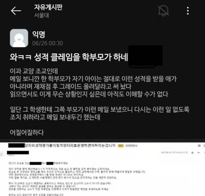 ▲ 익명 커뮤니티 에브리타임에 올라온 성적 클레임 게시물 [에브리타임]