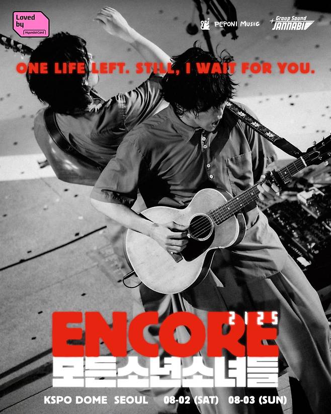 그룹 잔나비 /사진=페포니뮤직 제공