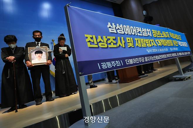 지난해 8월28일 국회에서 열린 ‘삼성 에어컨 설치 청년노동자 폭염 산재사망사고 진상조사 및 재발방지 대책 촉구 기자회견에’ 고 양준혁씨 유가족이 참석해 있다. 성동훈 기자
