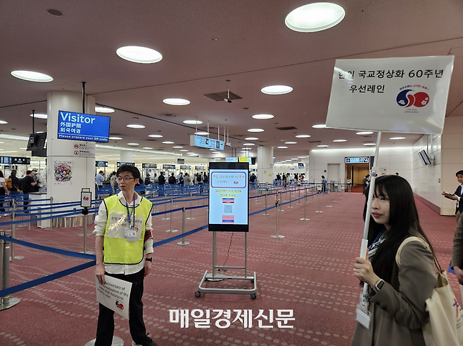 일본 도쿄 하네다공항 관계자가 패스트트랙을 안내하고 있다. [도쿄 이승훈 특파원]