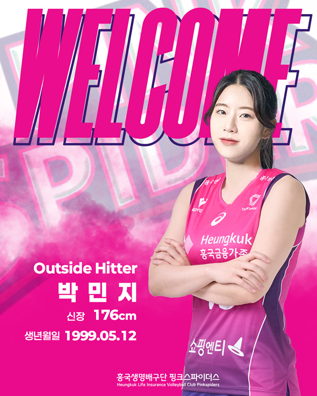 사진=흥국생명 핑크스파이더스