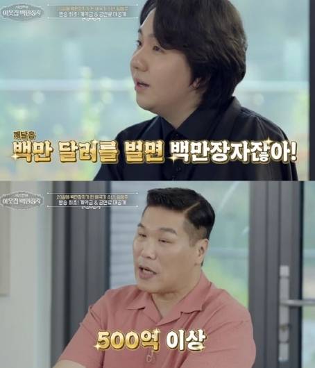 /사진=EBS, E채널 '서장훈의 이웃집 백만장자'