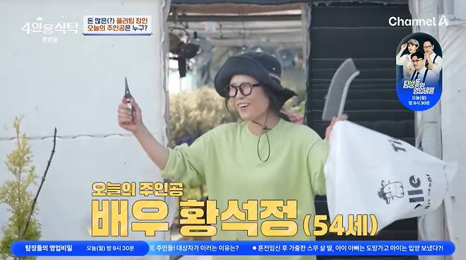 배우 황석정이 1000평 화훼농장을 운영 중인 근황을 전했다./사진=채널A '절친 토큐멘터리 4인용 식탁' 방송 화면