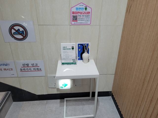 서울 서초구의 마음안심고시원 내 정신건강 자가검진 QR코드. 서초구청 제공