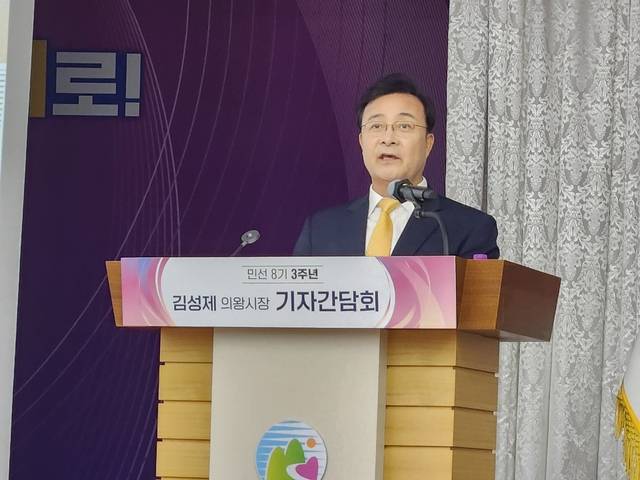 김성제 경기 의왕시장이 30일 의왕시청 대회의실에서 열린 민선8기 3주년 기자회견에서 향후 시정 운영 방침을 밝히고 있다. 의왕시청 제공