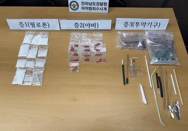 경찰이 압수한 마약류. 전남경찰청 제공