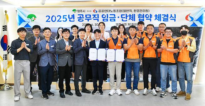 30일 영주시가 2025년 일반공무직 기본급 3.0% 인상 등 4개 조항 임금·단체협약을 체결하고 단체 기념사진을 찍고 있다[영주시 제공]