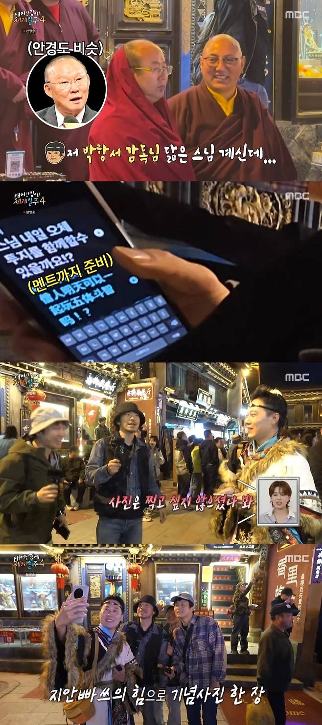 MBC ‘태어난 김에 세계일주4’ 캡처