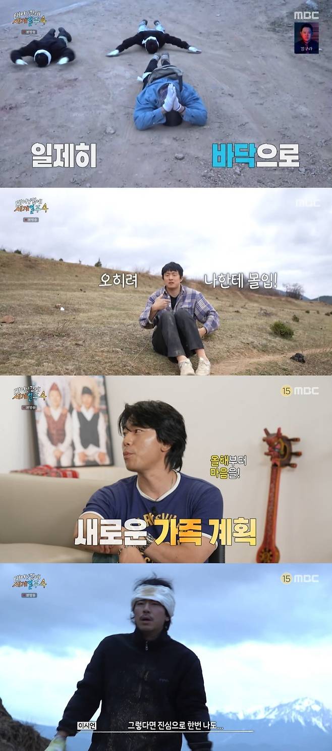 MBC ‘태어난 김에 세계일주4’ 캡처