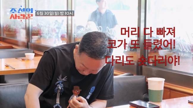 사진=TV CHOSUN ‘조선의 사랑꾼’