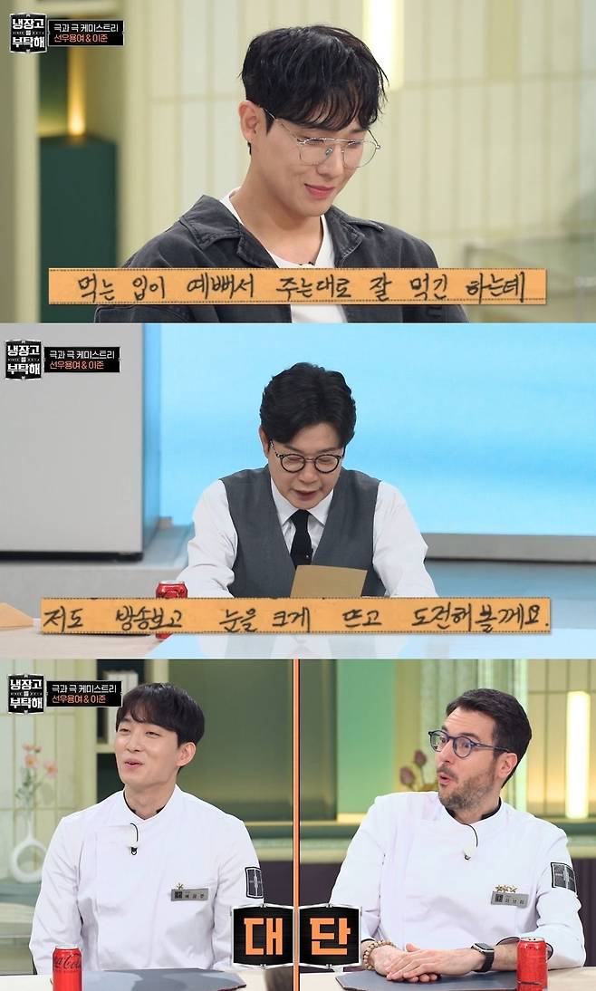 JTBC 예능 ‘냉장고를 부탁해’