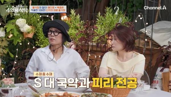 채널A ‘절친 토큐멘터리 4인용식탁’ 캡처