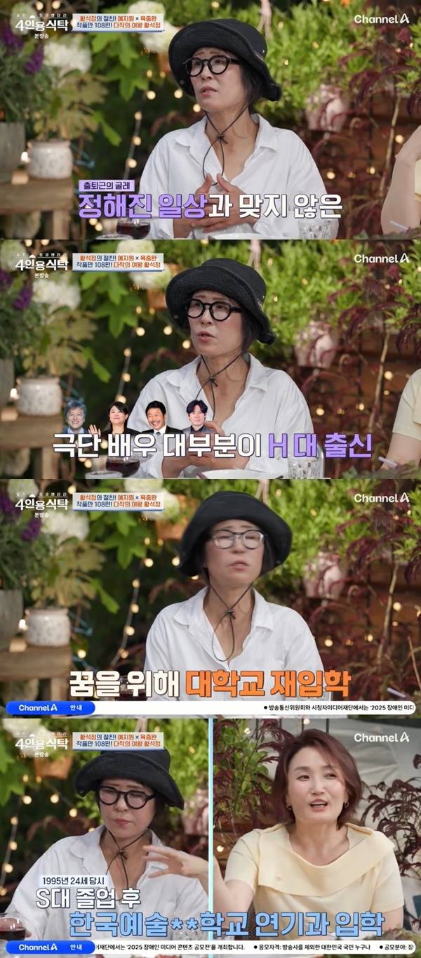 채널A ‘절친 토큐멘터리 4인용식탁’ 캡처