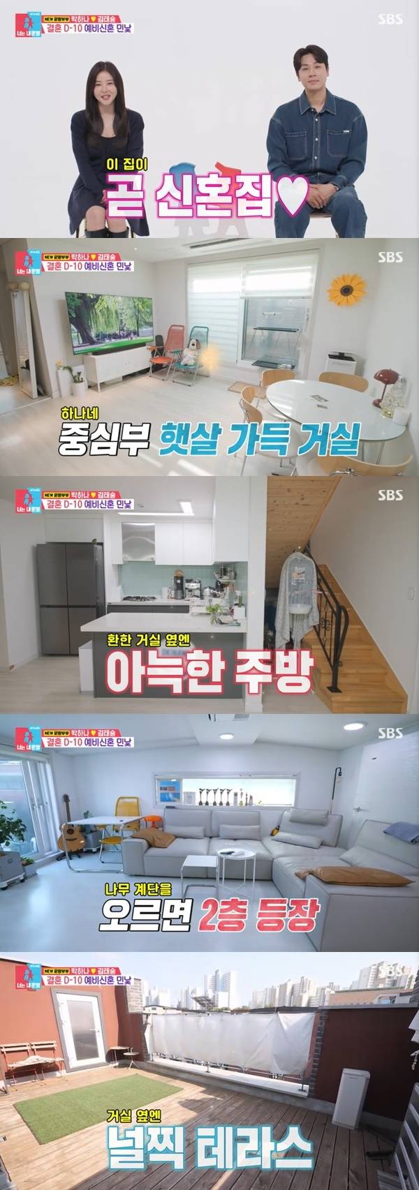 SBS ‘동상이몽2 너는 내 운명’ 캡처