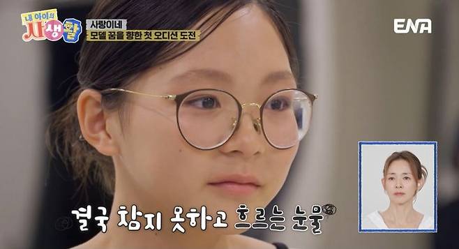 [서울=뉴시스] 지난 29일 방송된 ENA '내 아이의 사생활'에서 추사랑의 인생 첫 모델 오디션 도전기가 그려졌다. (사진=ENA '내 아이의 사생활' 캡처) 2025.06.30. photo@newsis.com *재판매 및 DB 금지