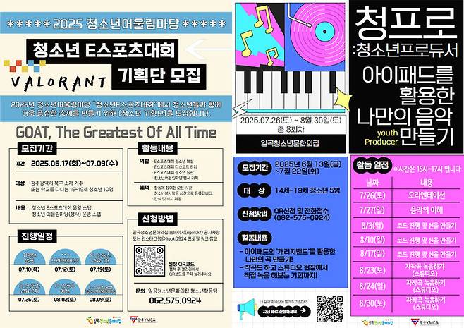 [광주=뉴시스] 광주시 일곡청소년문화의집(당근센터) 청소년E-스포츠대회 기획단, 청소년 디지털 작곡 프로그램(청프로) 참가 청소년 모집. (사진=광주시일곡청소년문화의집 제공). photo@newsis.com *재판매 및 DB 금지